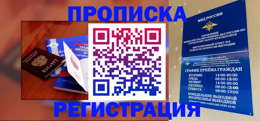 временная регистрация для школы в Сызрани