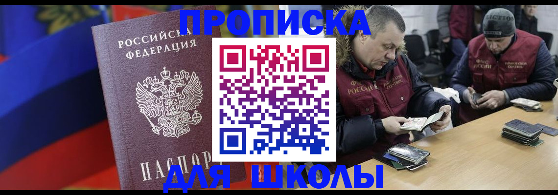 прописка ребенка в Сызрани